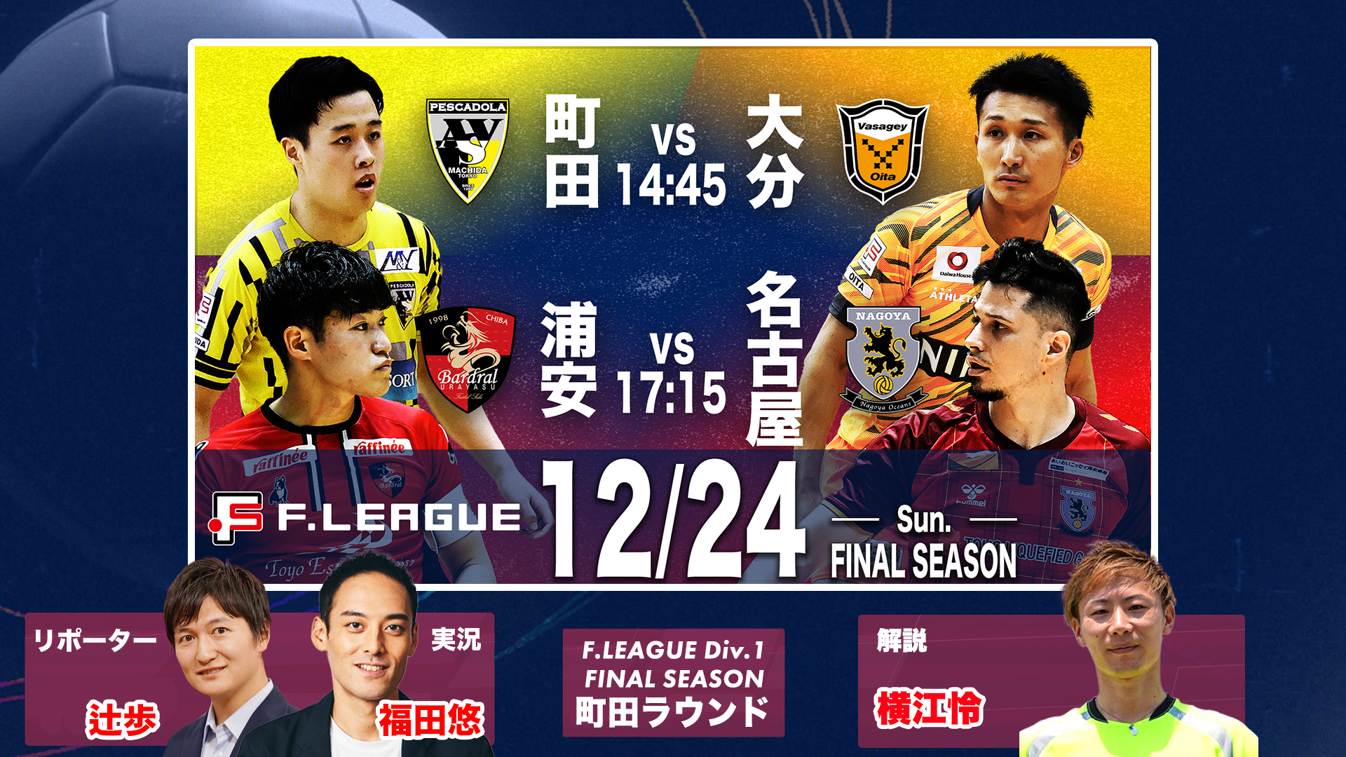 名古屋オーシャンズ | FリーグLIVE｜ABEMA【公式】